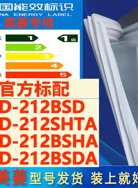 适用美菱BCD 212BSD 212SHTA 212BSHA 212BSDA冰箱密封条门封胶条