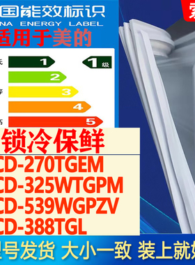 适用美的BCD 270TGEM 325WTGPM 539WGPZV 388TGL冰箱门密封胶条圈
