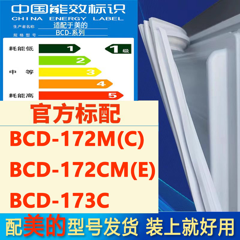 适用美的BCD172M(C) 172CM(E) 173C冰箱密封条门封条门磁胶条磁圈