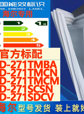 适用海尔冰箱胶条密封条圈BCD-271TMBA TMCN TMCM SCSN SDCV正品