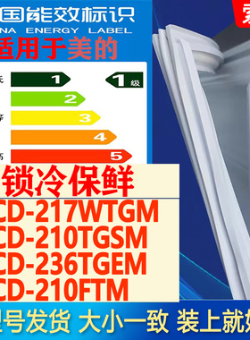 适用美的BCD-217WTGM 210TGSM 236TGEM 210FTM冰箱密封条门胶条圈