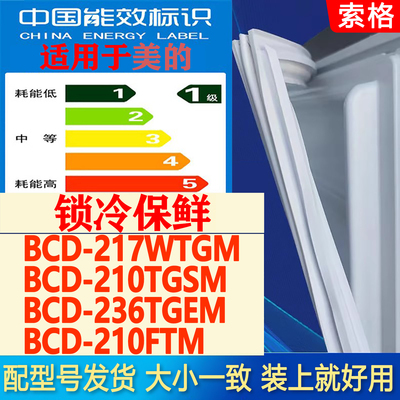 适用美的BCD-217WTGM 210TGSM 236TGEM 210FTM冰箱密封条门胶条圈