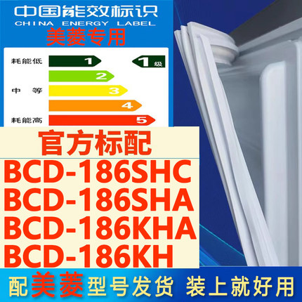 适用美菱BCD 186SHC 186SHA 186KHA 186KH冰箱密封条门胶条磁条圈