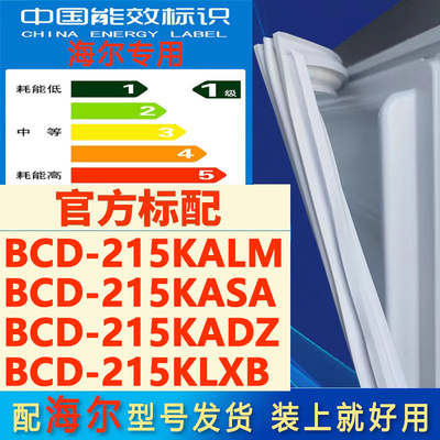 适用海尔冰箱BCD 215KALM 215KASA 215KADZ 215KLXB门密封条胶条