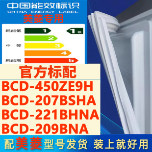 適用美菱bcd 207BSHA 221BHNA 209BNA冰箱門密封膠條磁條 450ZE9H