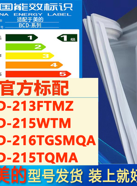适用美的bcd 213FTMZ 215WTM 216TGSMQA 215TQMA冰箱门密封胶条圈