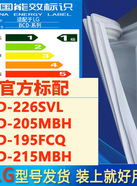 适用LG BCD 226SVL 205MBH 195FCQ 215MBH冰箱门密封条胶条磁吸条