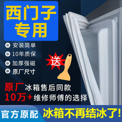 专用西门子冰箱密封条门胶条门封条密封圈原厂通用配件万能磁吸条