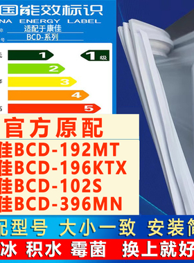 适用康佳BCD192MT 196KTX 102S 396MN冰箱门密封条门胶条磁条压条