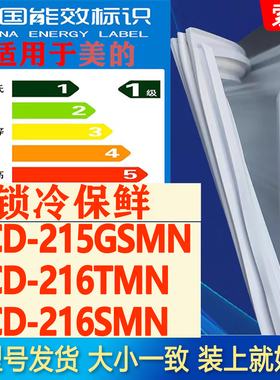 适用美的BCD 215GSMN 216TMN 216SMN冰箱密封条门封条磁条胶条圈