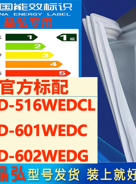 适用晶弘BCD 516WEDCL 601WEDC 602WEDG冰箱密封条门胶条磁条皮条