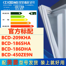 适用美菱BCD 209KHA 186SHA 186DHA 450ZE9N冰箱门密封条胶条磁条