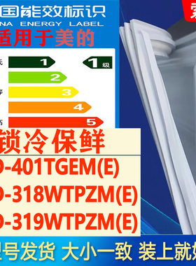适用美的BCD 401TGEM(E) 318WTPZM(E) 319WTPZM(E)冰箱密封条胶条
