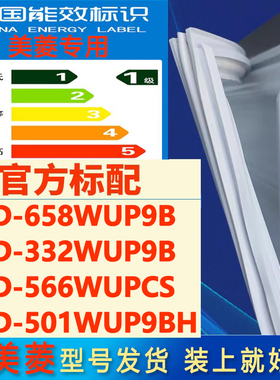 适用美菱BCD 658WUP9B 332WUP9B 566WUPCS 501WUP9BH冰箱门密封条