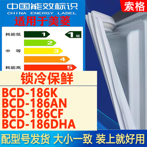 适用美菱BCD 186K 186AN 186CF 186DHA冰箱密封条门胶条圈门封条