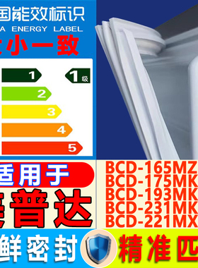 适用美普达冰箱BCD-165MZ 175MK 193MK 231MK 221MX密封条门胶条