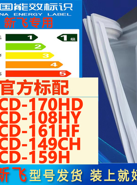 适用新飞BC/D 170HD 108HY 161HF 149CH 159H冰柜密封条胶条压条