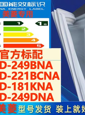 适用美菱BCD 249BNA 221BCNA 181KNA 249DNA冰箱门密封胶条磁条圈