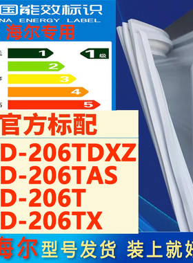 适用海尔BCD-206TDXZ 206TAS 206T 206TX冰箱密封条胶条磁条配件