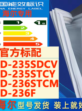 适用海尔BCD 235SDCV 235STCY 236STCM 236F冰箱密封条门封条配件