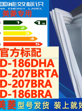适用美菱bcd 186DHA 207BRTA 207BRA 186BRA冰箱门密封胶条磁条圈