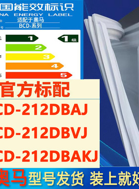 适用奥马BCD 212DBAJ 212DBVJ 212DBAKJ冰箱密封条门封条胶条磁条