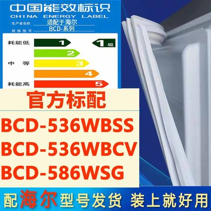 海尔卡萨帝冰箱密封条门胶条小叶边BCD-536WBSS WBCV 586WSG磁条