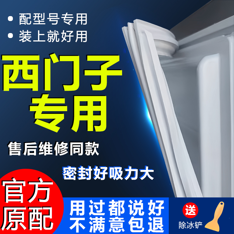 专用西门子冰箱密封条门胶条门封条密封圈原厂通用配件万能磁吸条