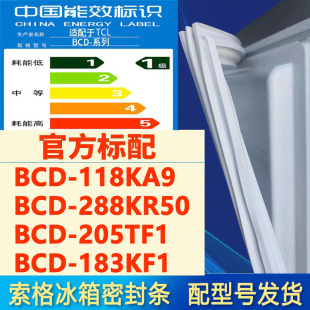 288KR50 索格适用于TCL BCD 118KA9 183KF1冰箱密封条胶条 205TF1