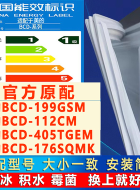 适用美的BCD 199GSM 112CM 405TGEM 176SQMK冰箱门密封条胶条磁条