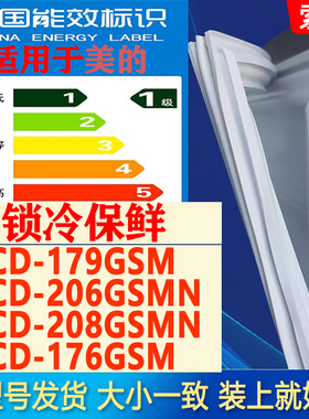 适用美的BCD 179GSM 206GSMN 208GSMN 176GSM冰箱门密封胶条吸圈