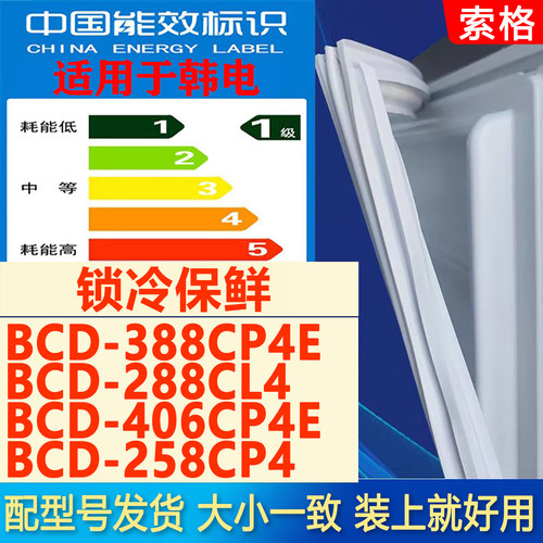 适用韩电BCD 388CP4E 288CL4 406CP4E 258CP4冰箱密封条门封胶条