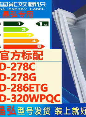适用晶弘冰箱BCD-278C 278G 286ETG 320WPQC密封条门胶条门封条圈