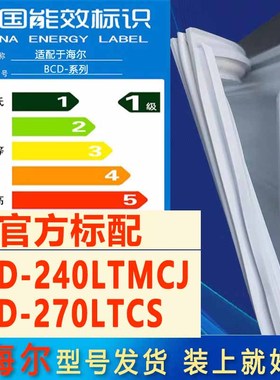 适用海尔统帅BCD-240LTMCJ 270LTCS冰箱磁性密封条门封条胶皮条圈