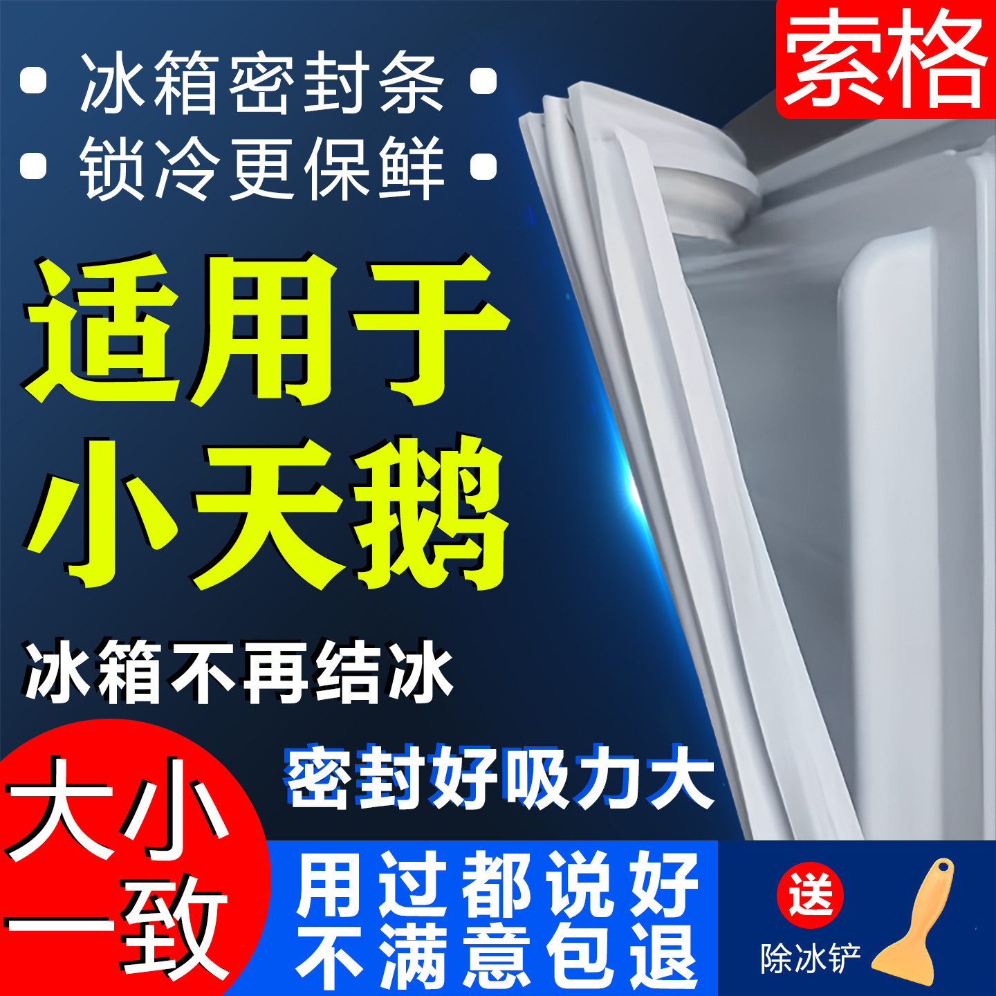 适用小天鹅冰箱密封条门胶条门封条密封圈通用原尺寸配件磁性吸条