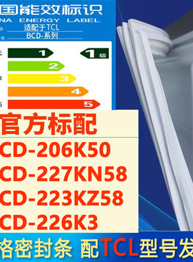 索格适用TCL BCD 206K50 227KN58 223KZ58 226K3冰箱密封条门胶条