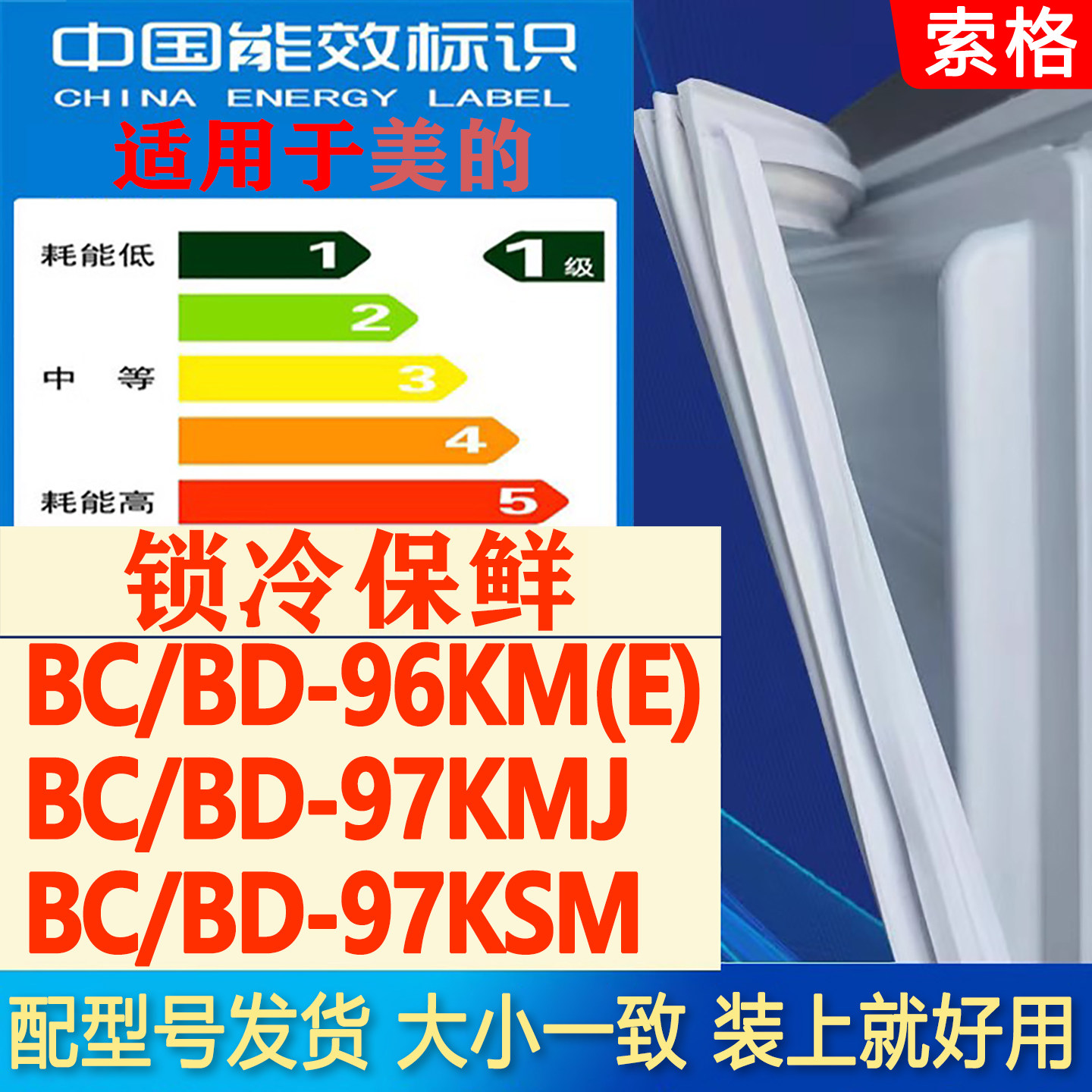 适用美的冰柜BC/BD-96KM(E) 97KMJ 97KSM密封条门胶条门边条压条