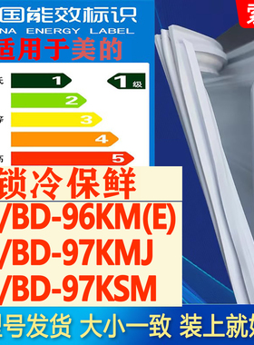 适用美的冰柜BC/BD-96KM(E) 97KMJ 97KSM密封条门胶条门边条压条