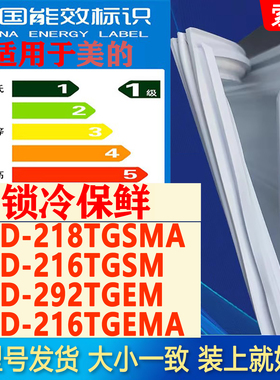 适用美的BCD 218TGSMA 216TGSM 292TGEM 216TGEMA冰箱门密封胶条