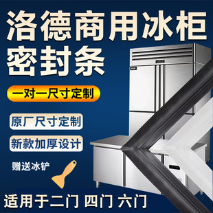 洛德商用冰箱密封条门胶条冰柜门封条通用密封圈条蒸饭柜耐热硅胶