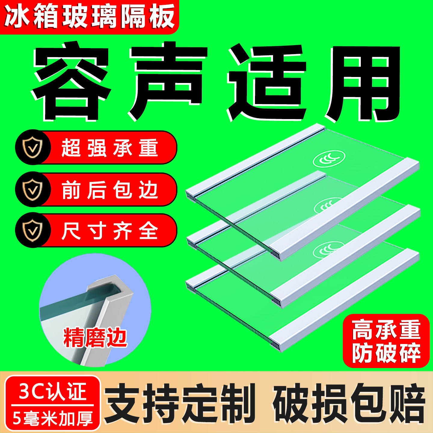 适用容声冰箱钢化玻璃加厚隔层板