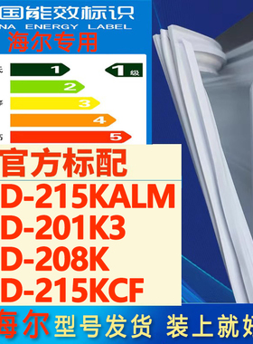 适用海尔BCD-215KALM 201K3 208K 215KCF冰箱密封条门封条胶圈
