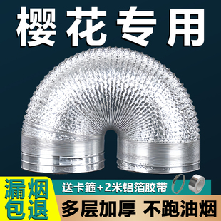 樱花厨房抽油烟机排烟管道铝箔止逆阀伸缩吸油烟机配件大全防烟宝