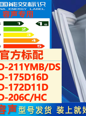 适用容声BCD-211YMB/DS 175D16D 172D11D 206C/HC冰箱密封条胶条