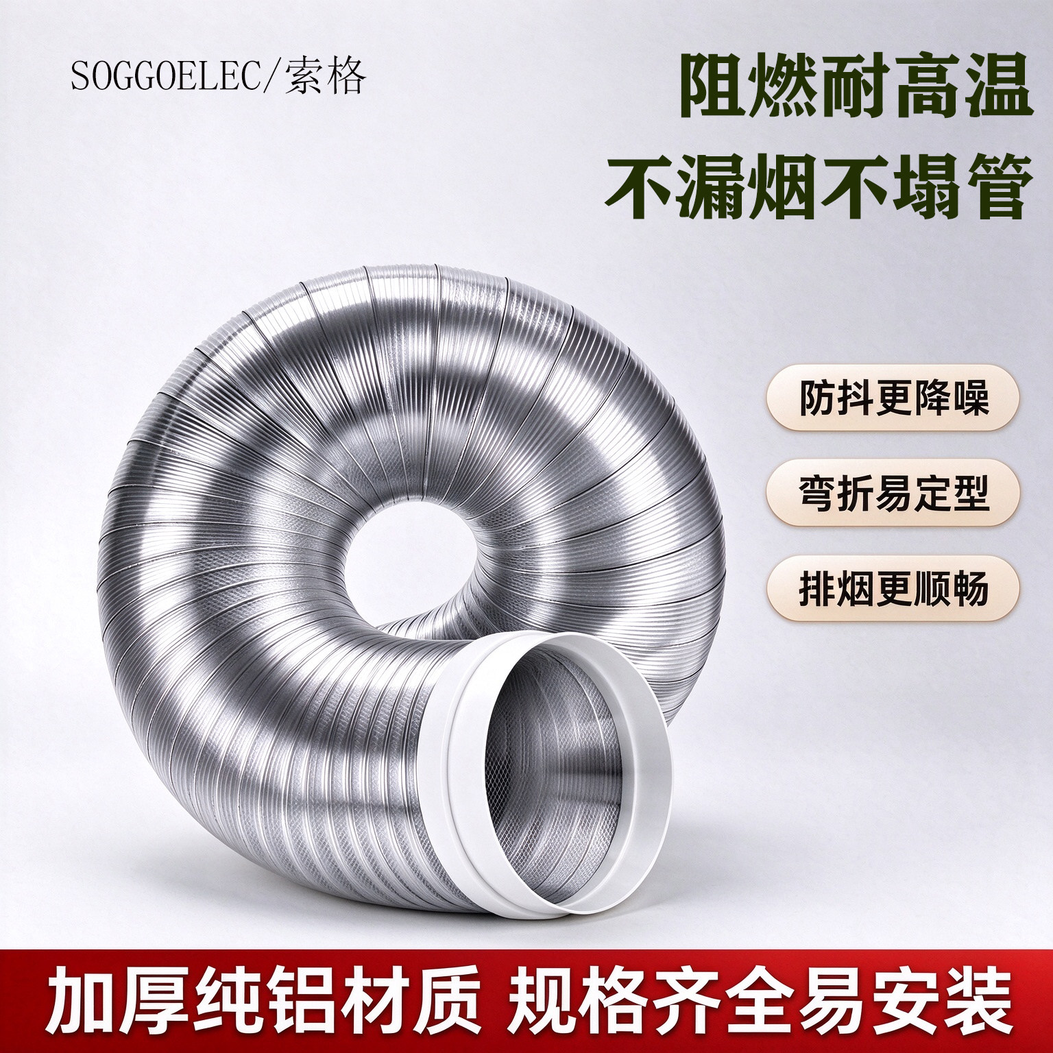 抽油烟机纯铝加厚通用排烟软管