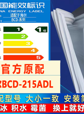 适用海尔冰箱密封条BCD 215ADL门胶条磁条门封条吸条原厂尺寸发货