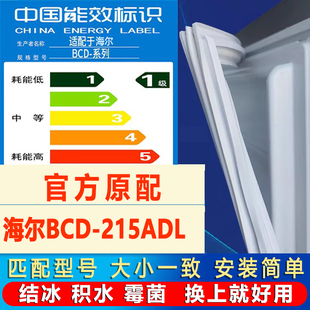 适用海尔冰箱密封条BCD 215ADL门胶条磁条门封条吸条原厂尺寸发货