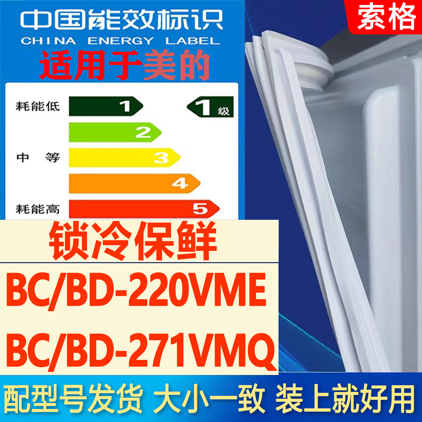 适用美的卧式冰柜BC/BD-220VME 271VMQ密封条上盖冰箱门胶圈压条