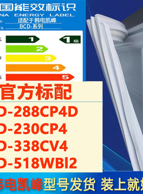 适用韩电BCD 288CP4D 230CP4 338CV4 518WBl2冰箱密封条门封条胶