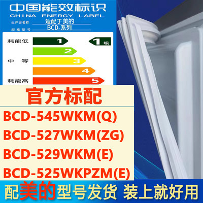 美的bcd545WKM(Q)527WKM(ZG)